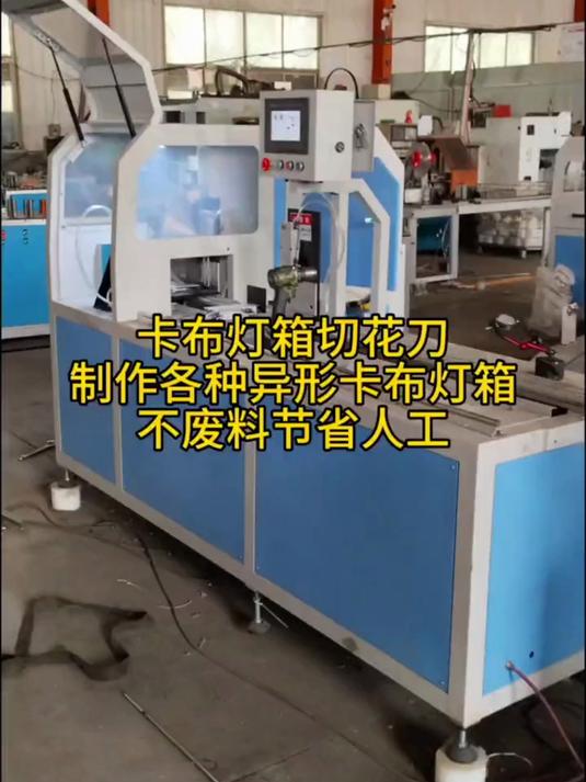 数控花刀锯生产厂家全自动灯箱切花刀制作异形卡布灯箱节省人工
