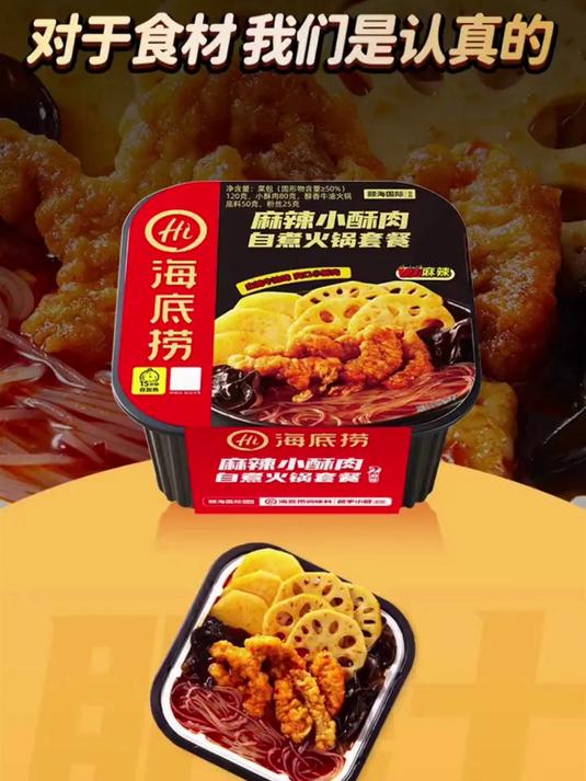 海底捞自热火锅麻辣嫩牛牛肉片番茄牛腩番茄锅脆爽牛肚