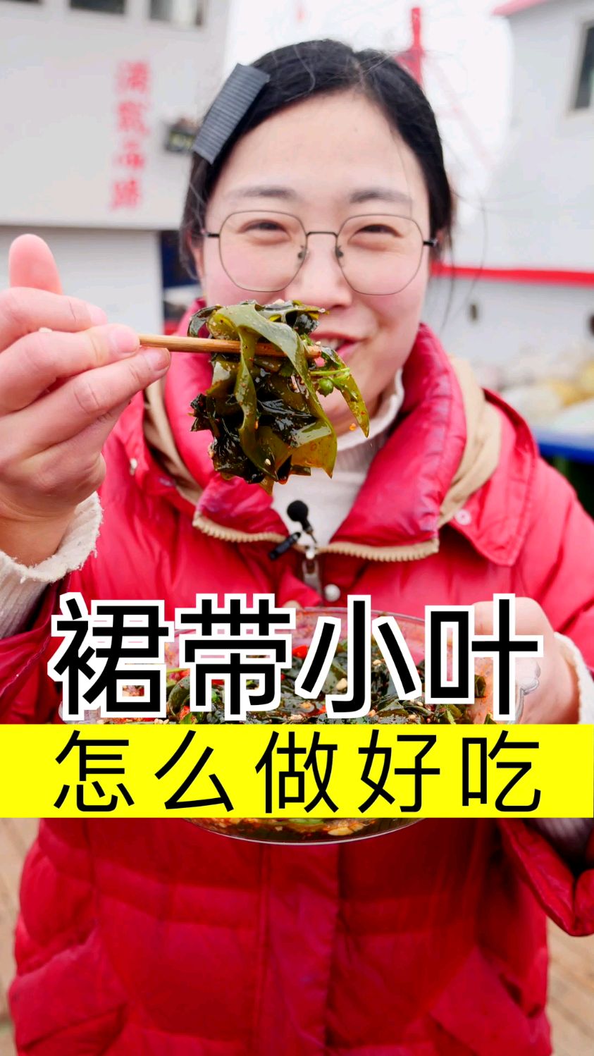 天热了,怎么少的了这道凉拌裙带菜,营养又减脂～