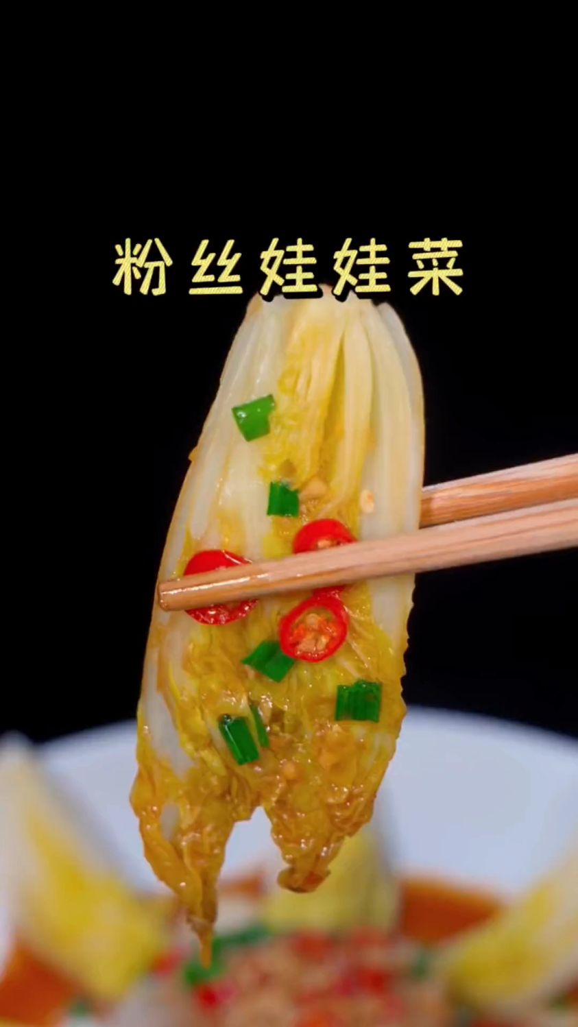 蒜蓉粉丝娃娃菜的家常做法