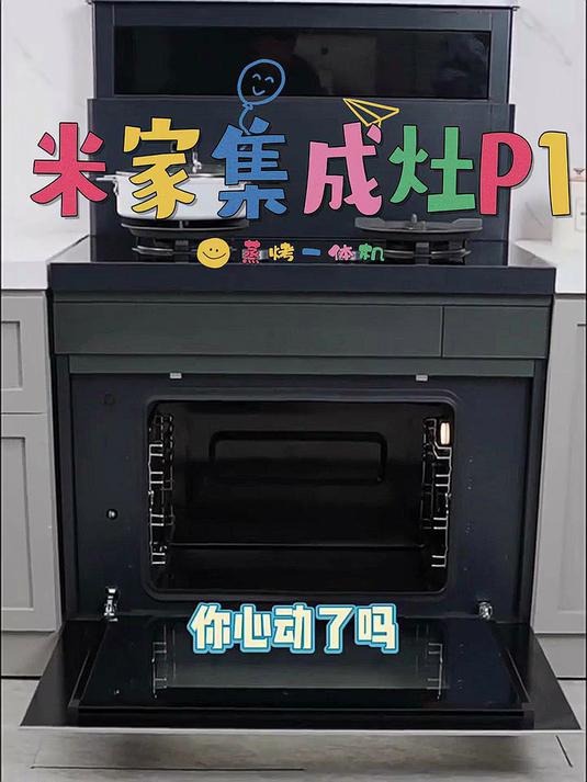 小米米家集成灶P1