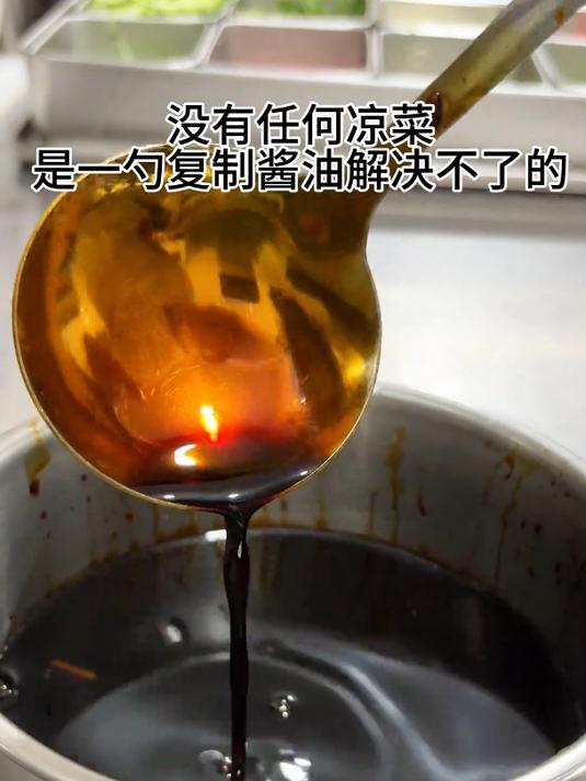 川味凉菜的灵魂“复制酱油”会的人不多!您一定收藏好