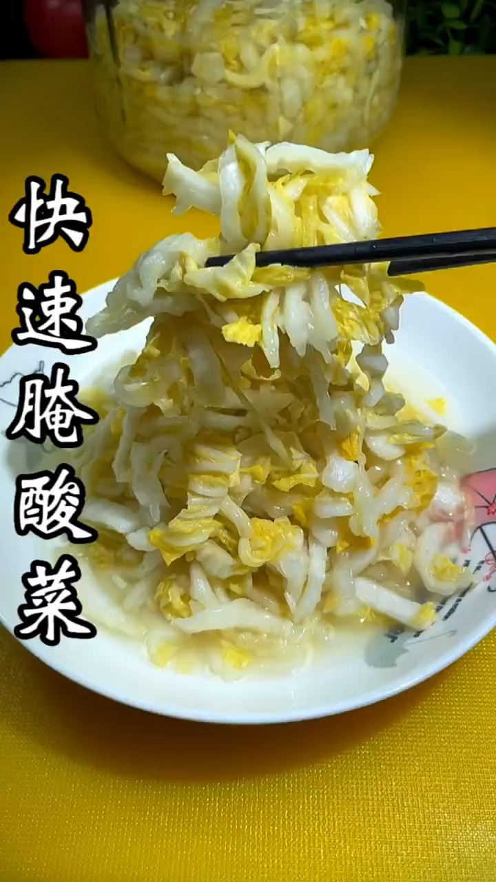 快速腌酸菜的方法