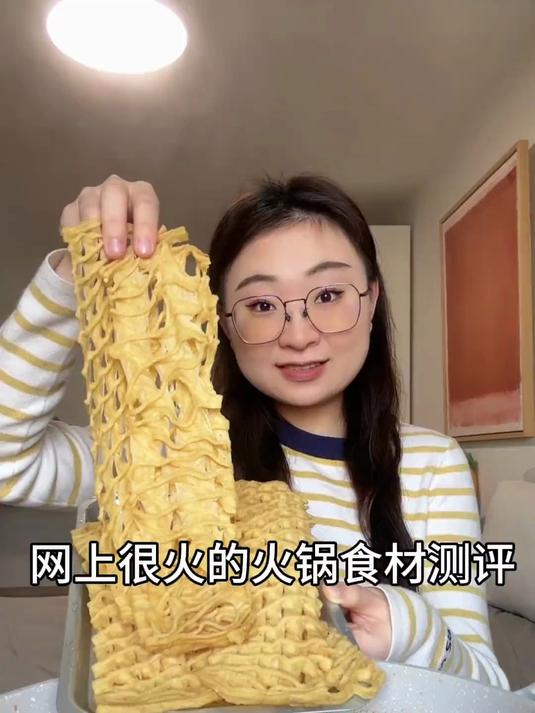 尝一尝这些网上很火的火锅食材们