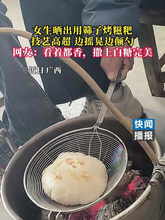 女生创新烤糍粑方法,用筛子边烤边摇晃,烤出来又香又干净!