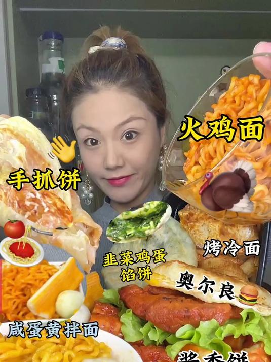 碳水局安井速食面推荐手抓饼火鸡面嗦面