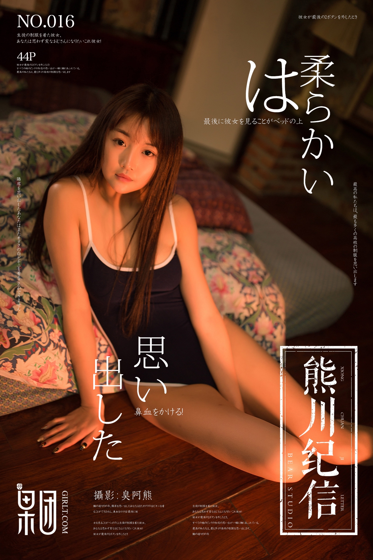 [Girlt果团网] 熊川纪信 No.016-六色网-六色网