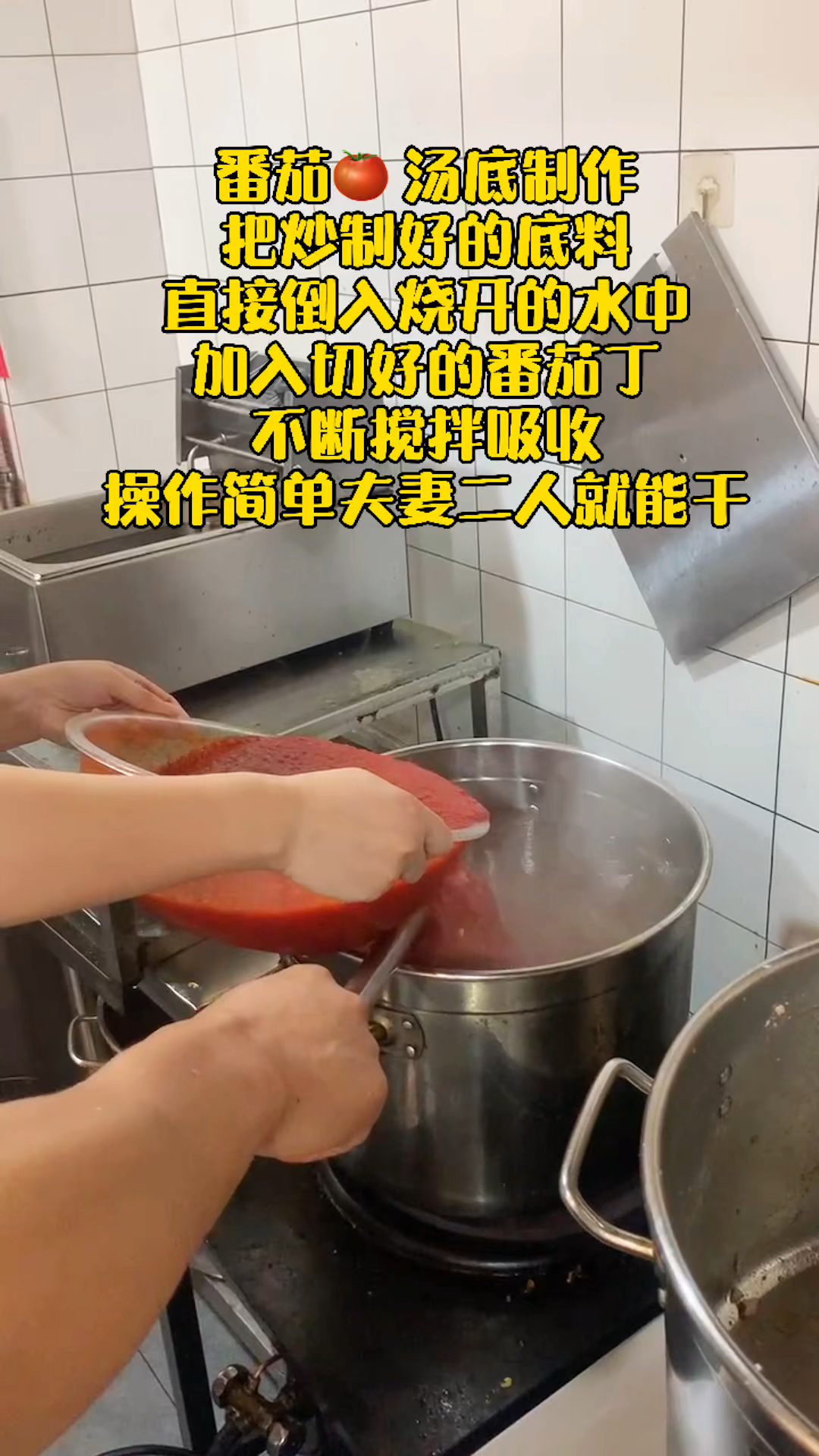 番茄汤底做法分享,把炒制好的底料倒入烧开的水中,加入切好的番茄丁不断的搅拌