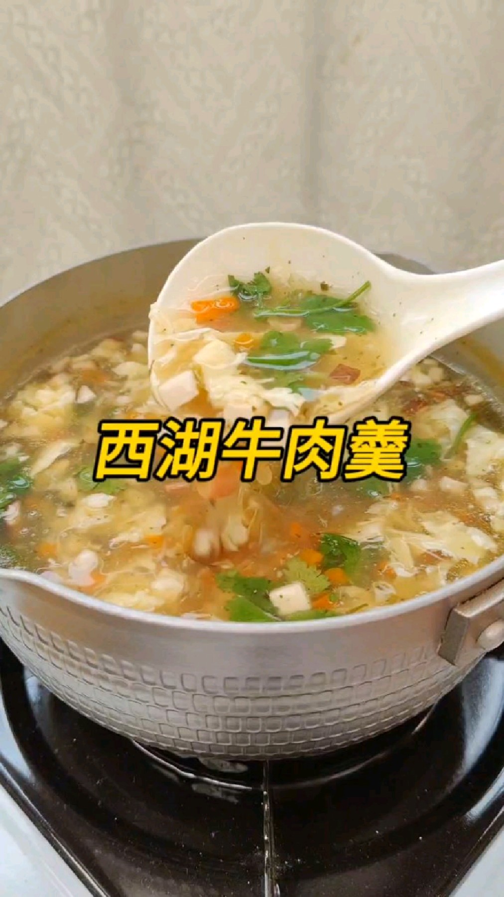 在家就能做出好喝的西湖牛肉羹,做法简单又美味!