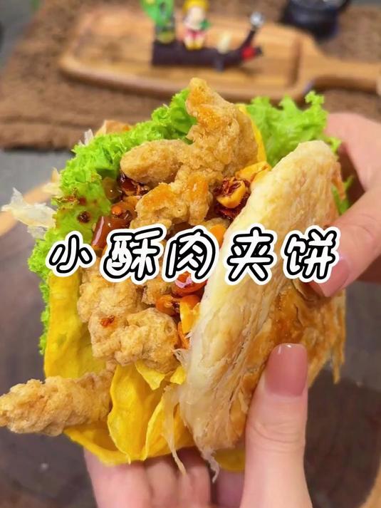 这样酥香椒麻的小酥肉夹饼 你一次能吃几个