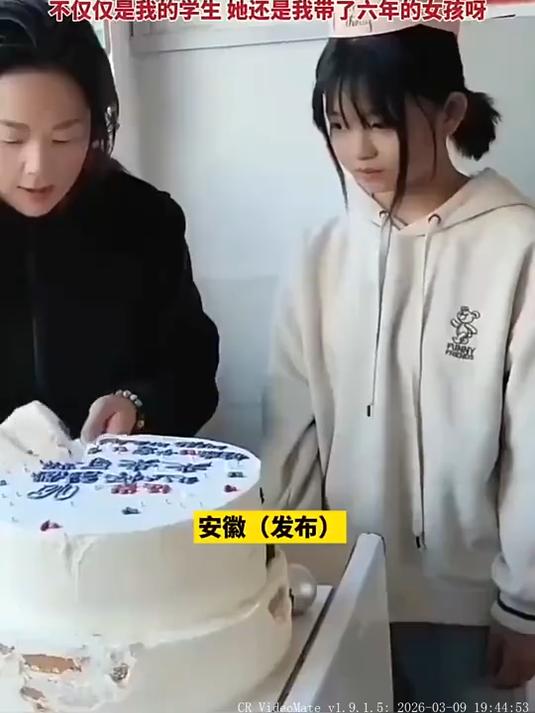 女孩一年级时妈妈因病去世,五年来班主任一直对她关心照顾,12岁生日 老师自费买了蛋糕