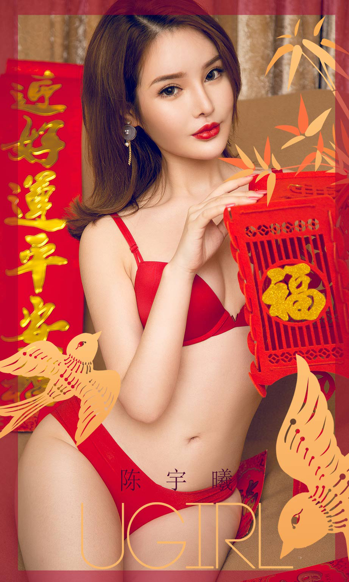 [Ugirls爱尤物] No.1703 Chen Yu Xi (陈宇曦)-六色网
