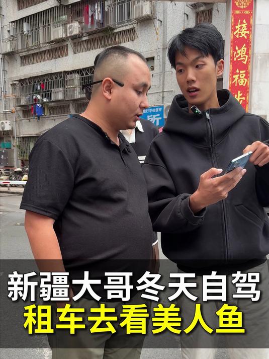 新疆大哥冬天自驾租车去看美人鱼