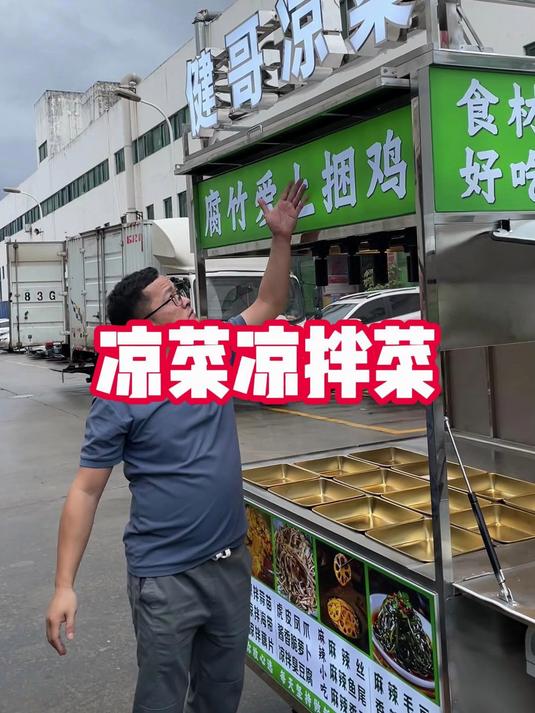 定制一款四面封闭做卤味凉拌菜的摆摊餐车小吃车