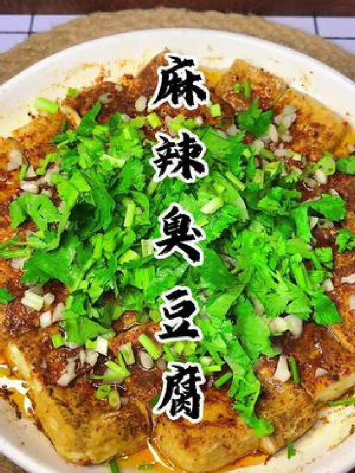 这两天昭通要开启爆热模式了,今天做个下饭菜蒸麻辣臭豆腐