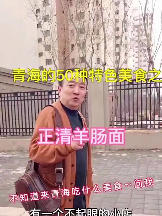 喜欢一座城就从早餐开始 “抓面”作为西宁当地特色早餐味道很好