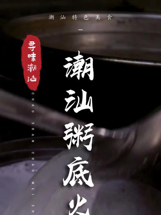 现熬的粥底火锅,你一定没有吃过