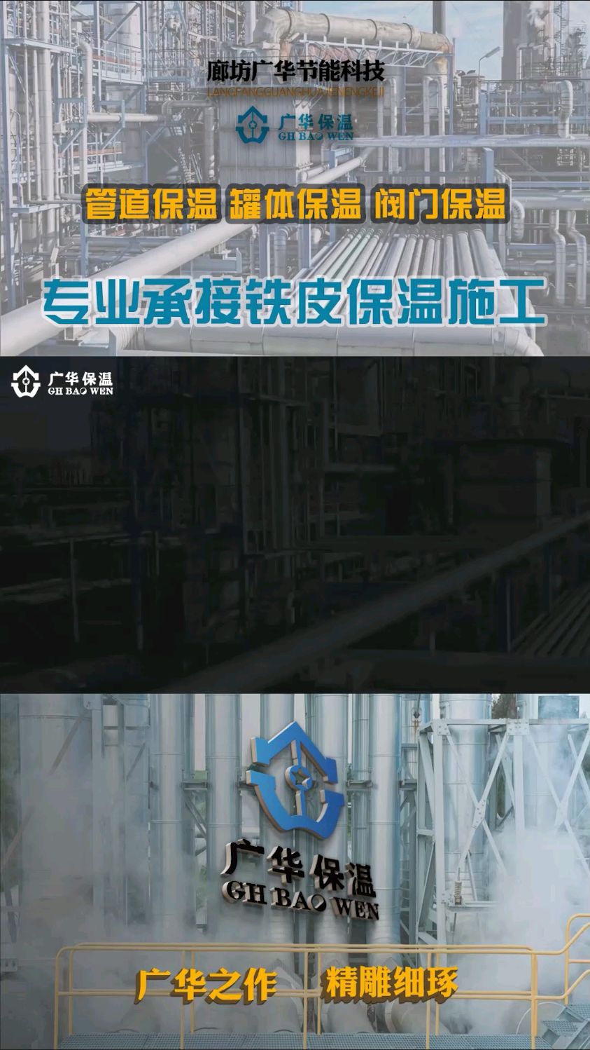 专业承接铁皮保温施工蒸汽管道镀锌铁皮保温施工铝皮保温施工罐体防腐保温工程