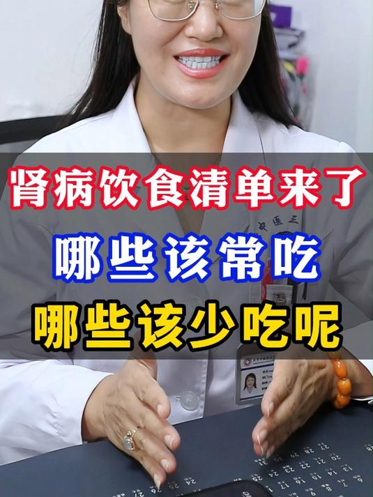 肾病饮食清淡来了,哪些该常吃,哪些该少吃呢?