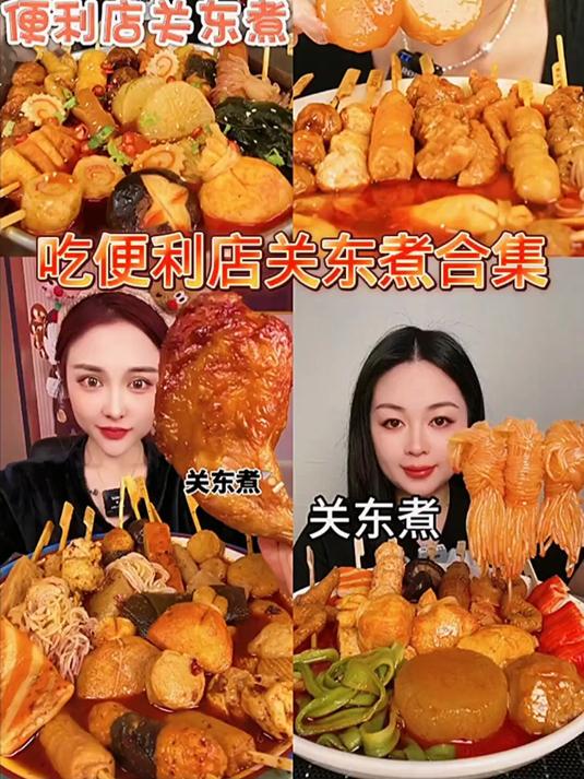 便利店关东煮#美食分享 #便利店美食#