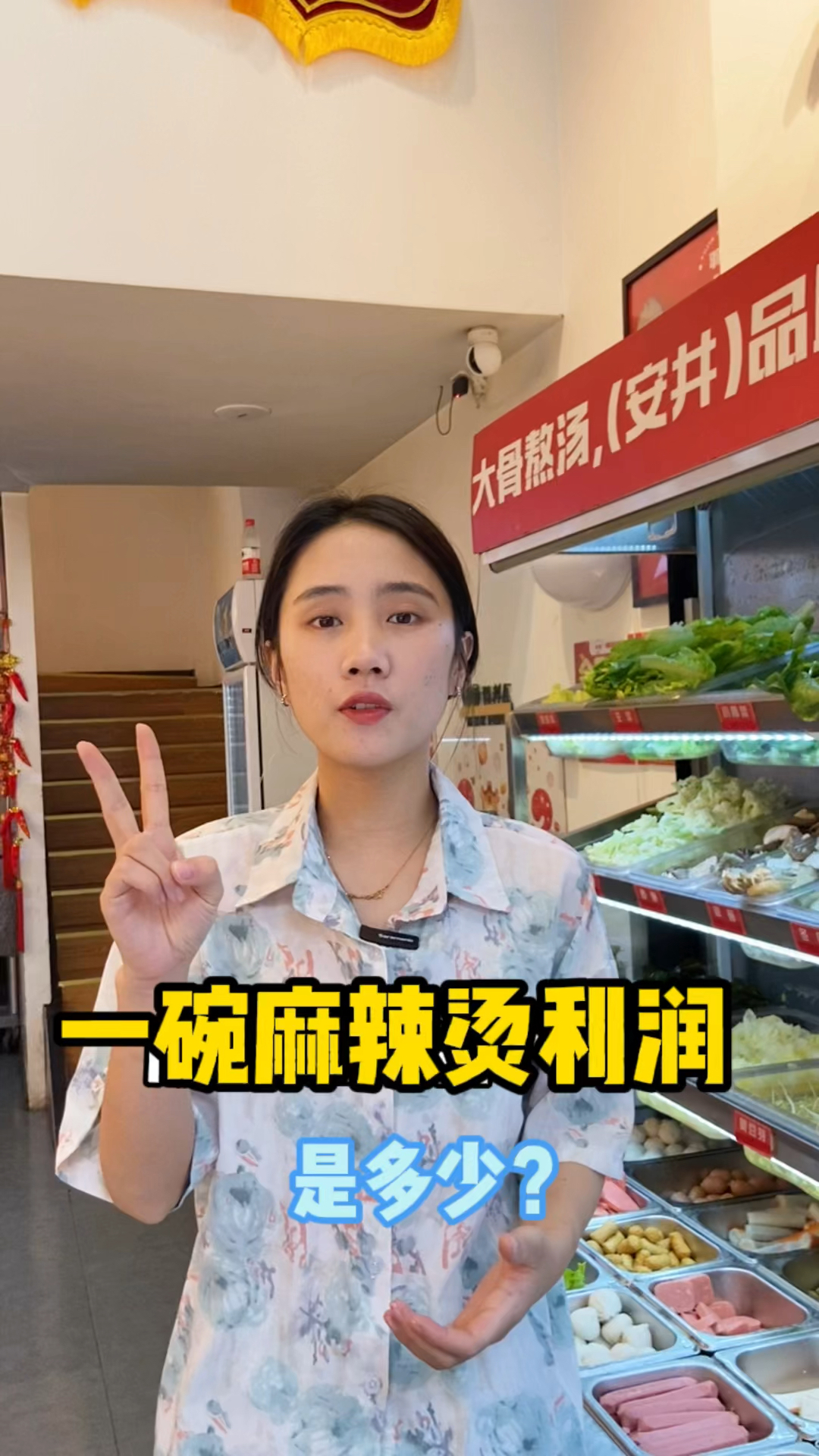 一碗麻辣烫的LR你知道是多少吗?今天来给大家算一下