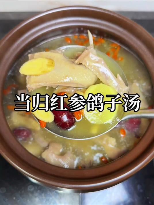 女生姨妈过后一定要学的汤,鸽子这样炖做法简单好喝#补气血##喝出好气色##滋补养生##广东