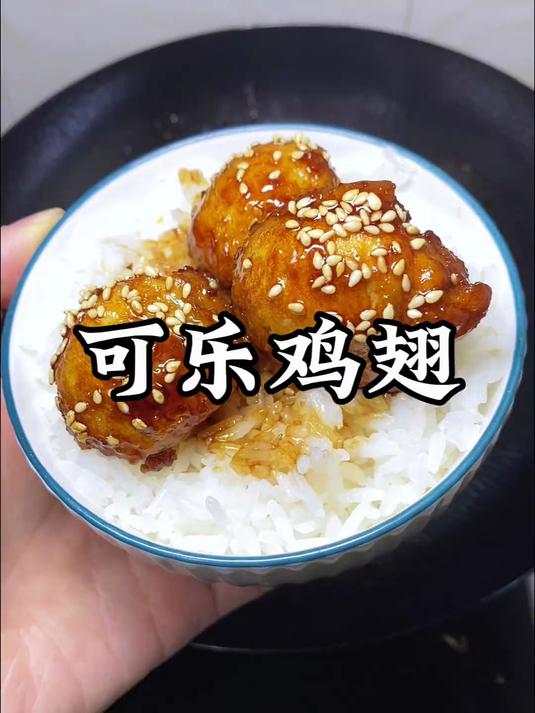 幸福有千种 有人给你做可乐鸡翅是其中一种