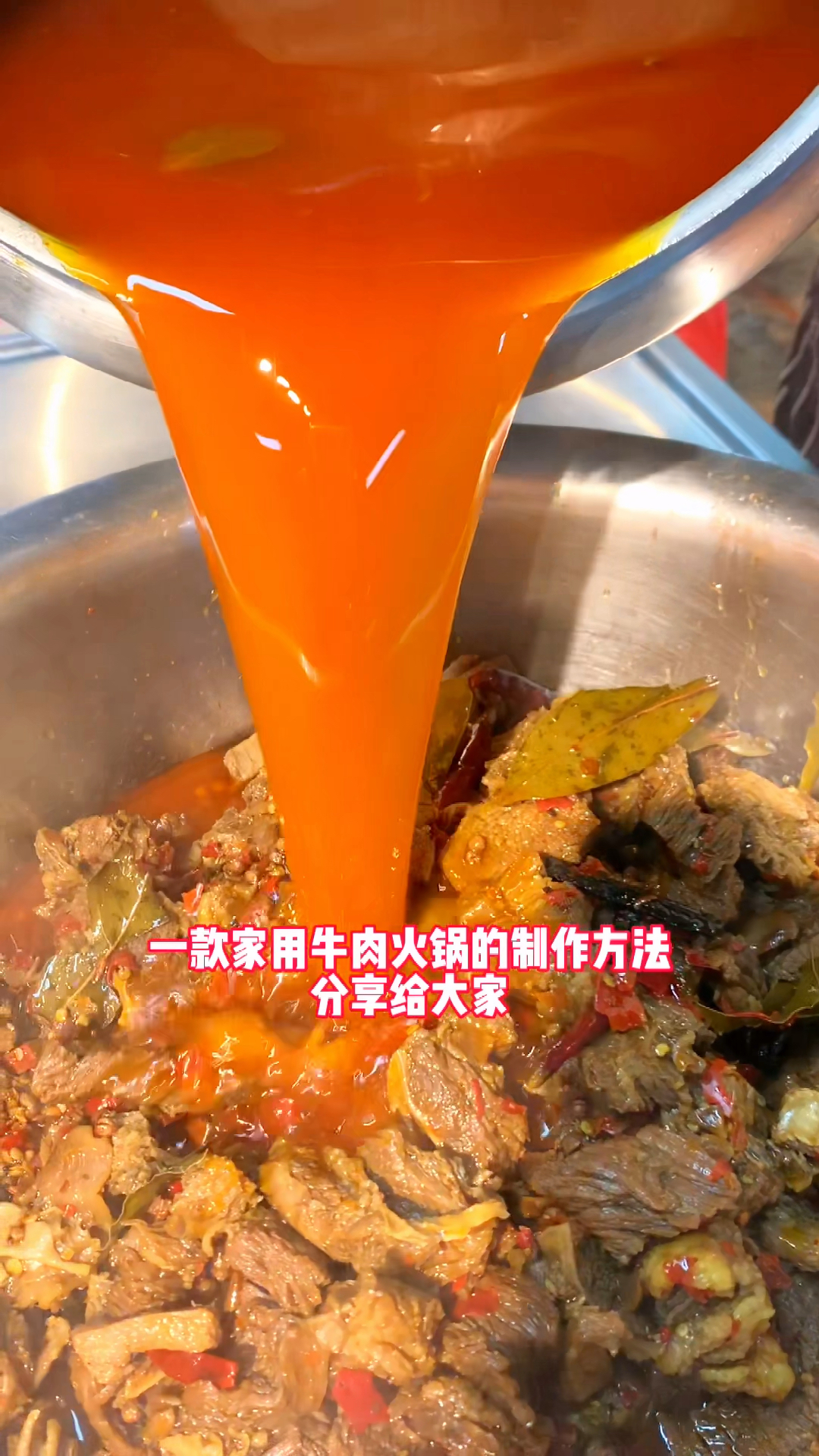 一款家庭版牛肉火锅的制作方法分享给大家 #卤味技术培训 #卤肉 #火锅