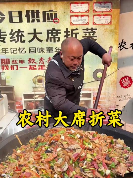 河南农村大席折菜#年味里的中国#