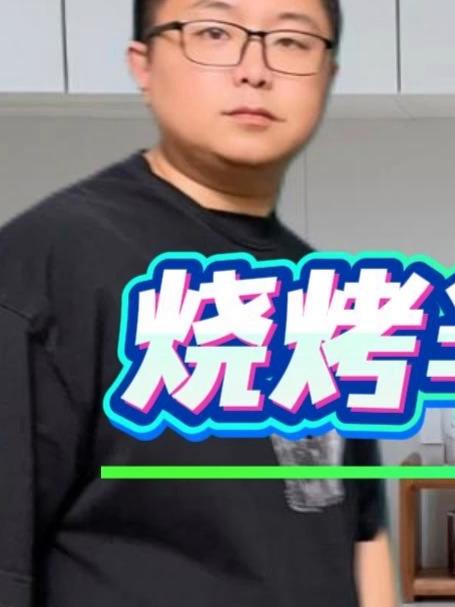 夜市烧烤半成品供应商#涨知识##知识分享##新大陆计划#