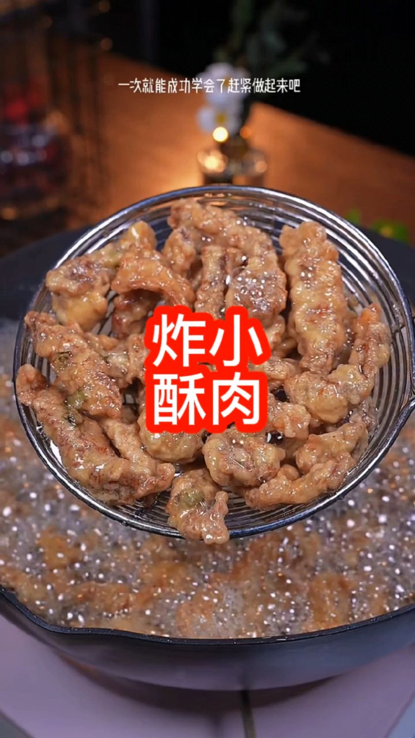 家庭版炸小酥肉