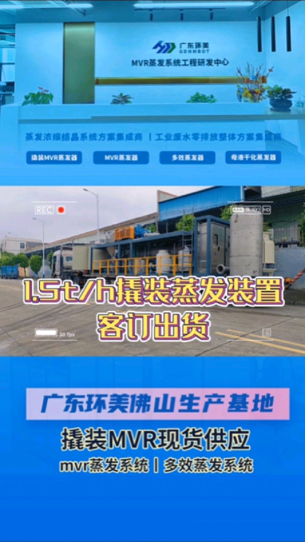 撬装mvr蒸发装置