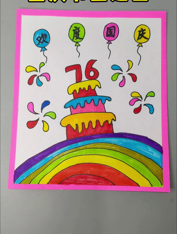 国庆节的画怎么画?适合小学生的国庆节主题画