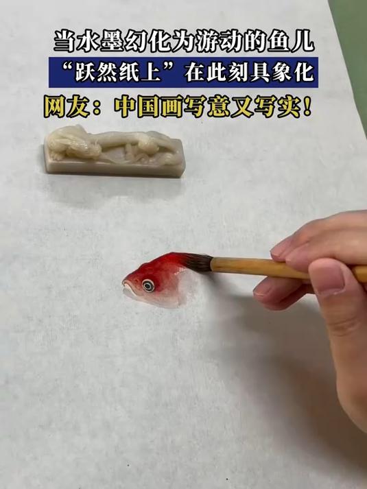 当水墨幻化为游动的鱼儿,“跃然纸上”在此刻具象化