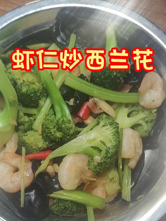 餐桌必备的清爽家常菜!虾仁炒西兰花