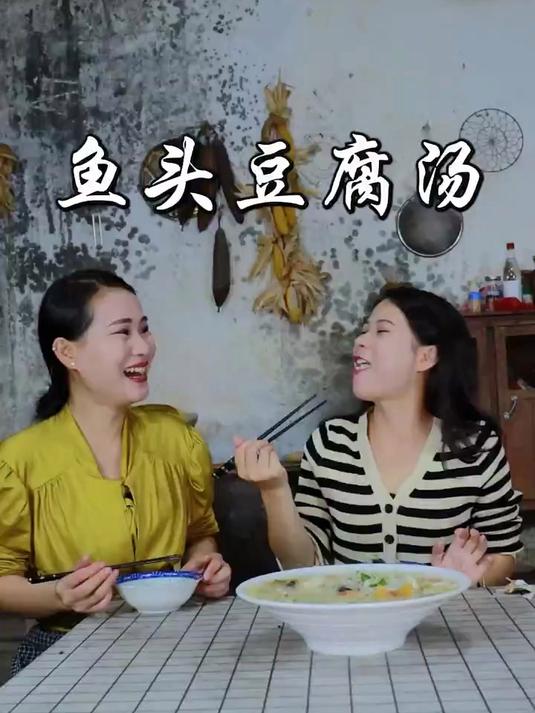 鱼头豆腐汤