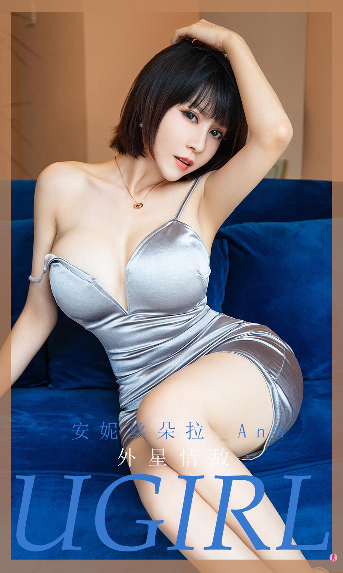 [Ugirls爱尤物] No.1971 安妮斯朵拉_Ann-六色网