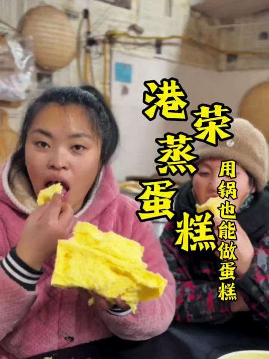 过年也露一手，没有烤箱就用锅蒸蛋糕，关键是好吃不上火