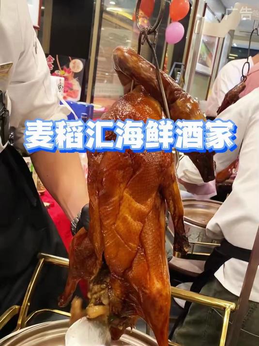 越秀区北京路港汇大厦的麦稻汇粤菜海鲜酒家