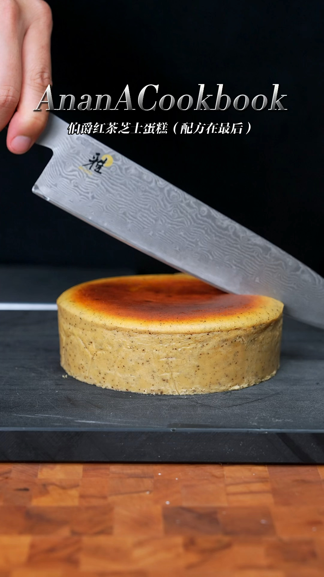 伯爵红茶芝士蛋糕