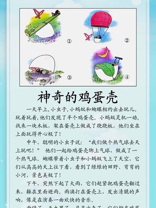 二年级语文看图写话《神奇的鸡蛋壳》欢迎收藏练一练