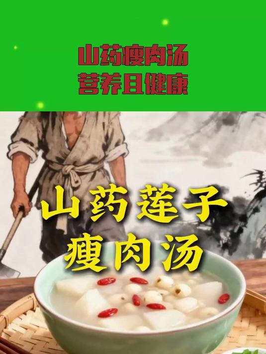 山药瘦肉汤,营养且健康