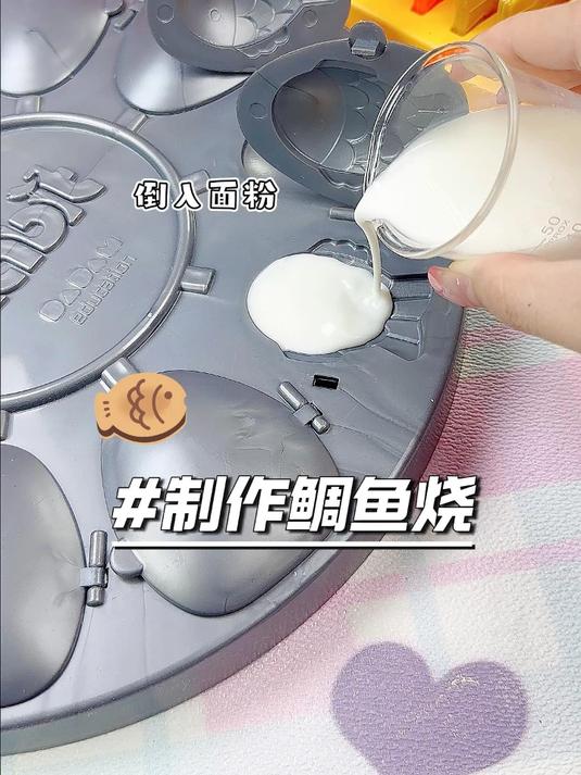 和闺蜜的鲷鱼烧DIY派对！沉浸式过家家治愈一整天！
