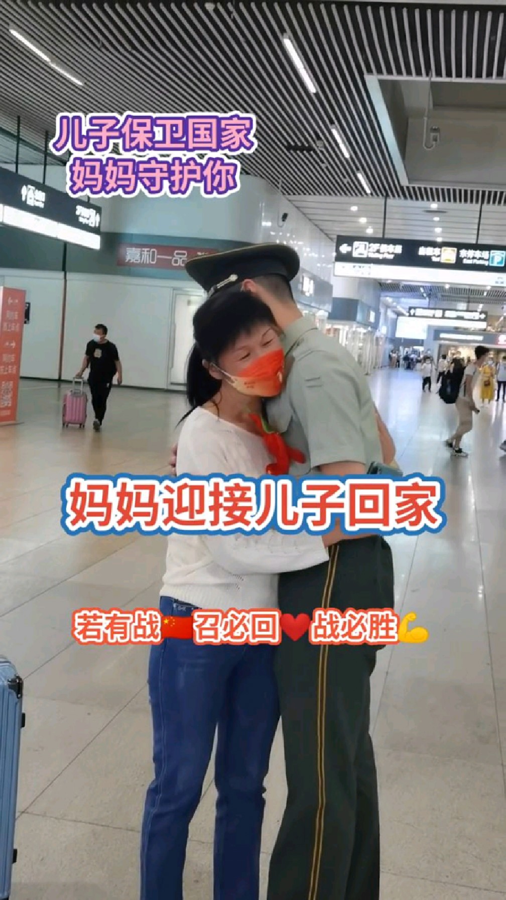 妈妈接儿子回家