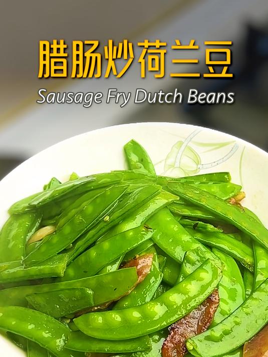 简简单单的家常菜:腊肠炒荷兰豆
