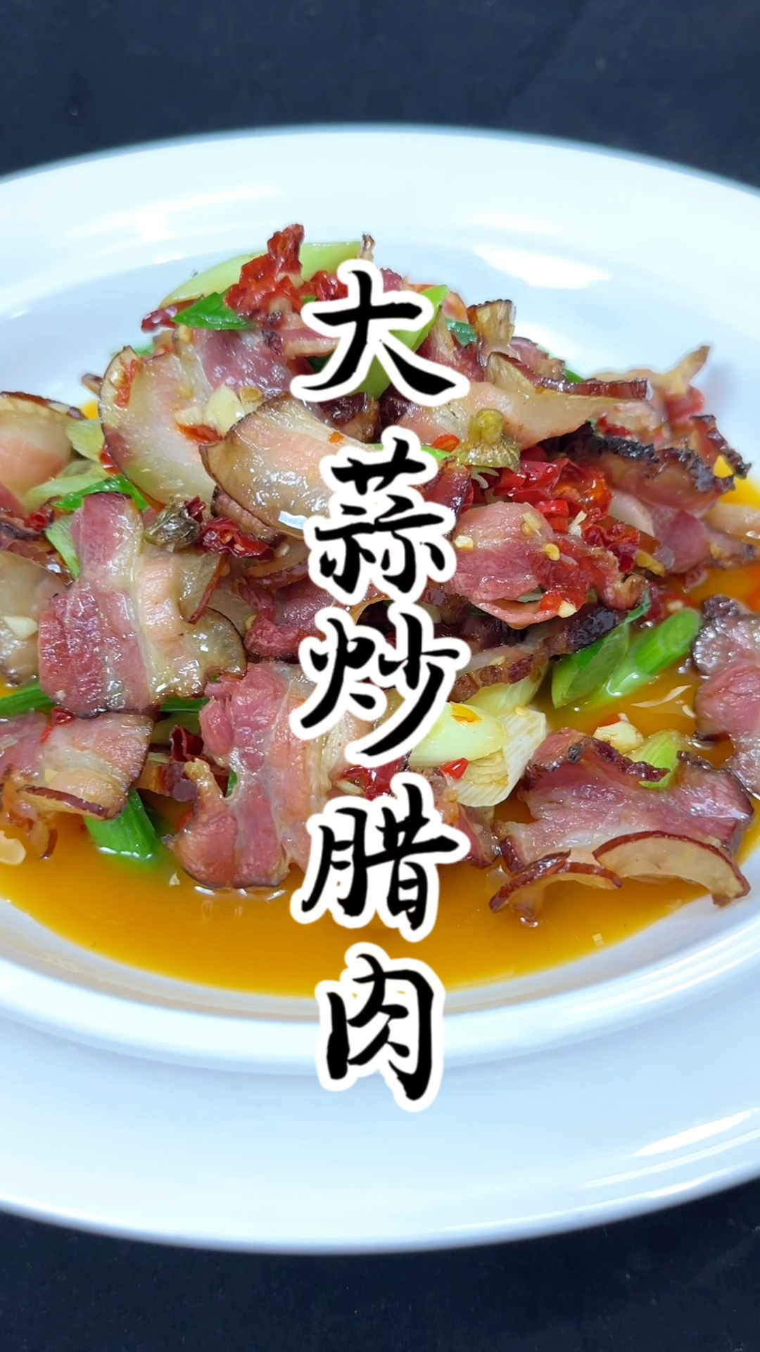 大蒜炒腊肉,这道菜我能吃五碗米饭