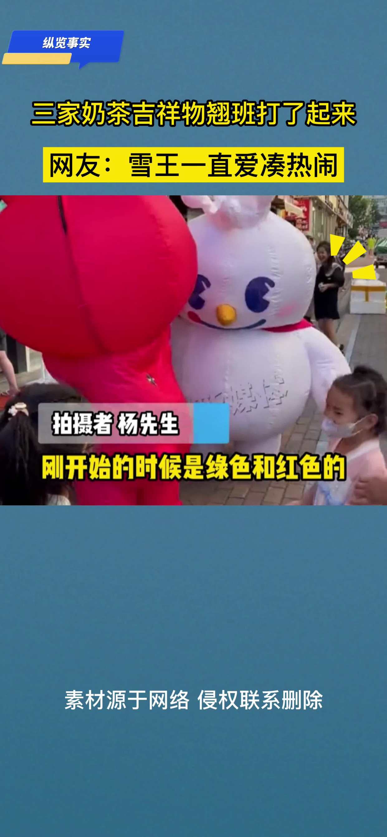 三家奶茶吉祥物翘班打了起来,网友:雪王一直爱凑热闹
