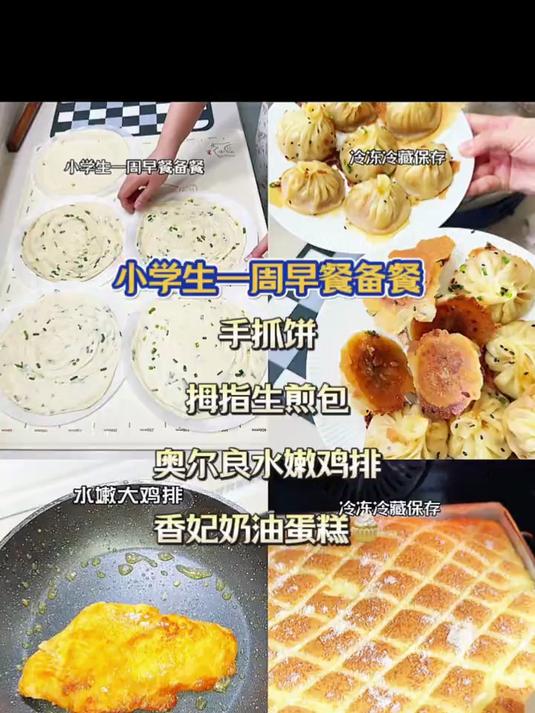 小学生早餐备餐，早上热一热就开饭，做完这些早上我又能多睡会了