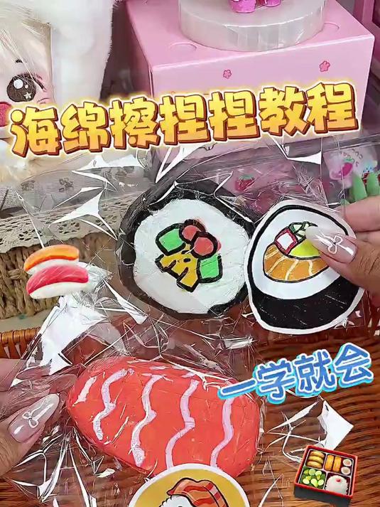 自制海绵擦捏捏乐教程寿司捏捏乐
