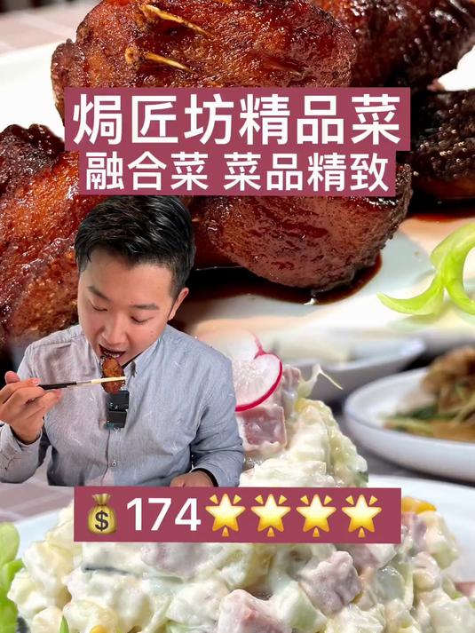 精品菜 融合菜!小米凉糕不错 熏鱼略微有点不进味!不错
